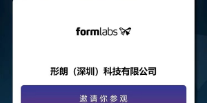 探索Formlabs Form 4：TCT展会上不可错过的新品亮相