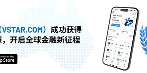 南下！维信证劵（VSTAR）成功获得澳洲金融许可牌照，开启全球金融新征程！