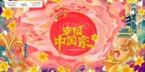 襄阳吾悦广场“幸福中国家”如约而至，9月23日盛大启幕