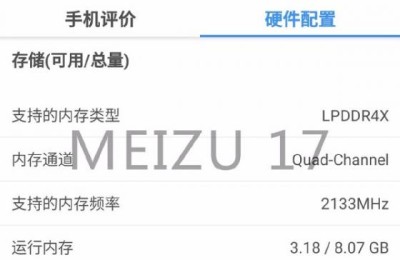 魅族 17 最新爆料：标准版配 LPDDR4X 内存 售价或3999元起